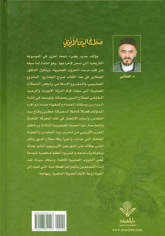 Salah ad-Deen al-Ayubi Arabic, صلاح الدين الايوبي (22866), 9789953851518