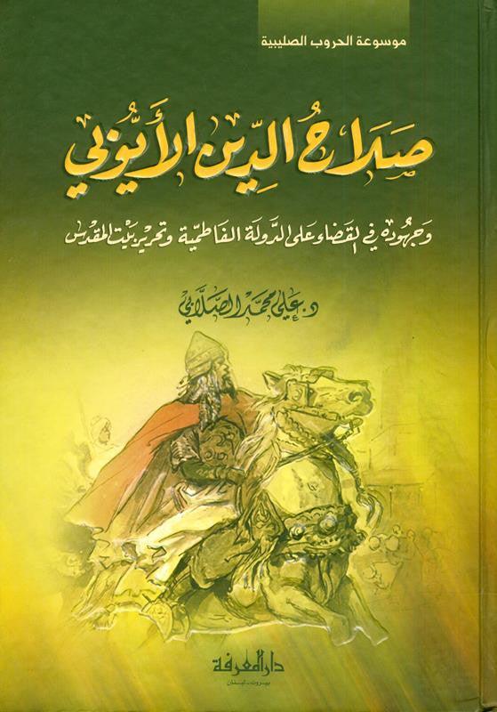 Salah ad-Deen al-Ayubi Arabic, صلاح الدين الايوبي (22866), 9789953851518