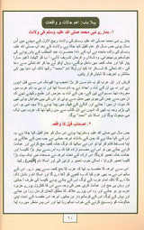 MUHAMMAD    اشاعت جديد سنت نبوی کےمنہج کے مطابق