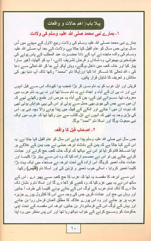 MUHAMMAD    اشاعت جديد سنت نبوی کےمنہج کے مطابق