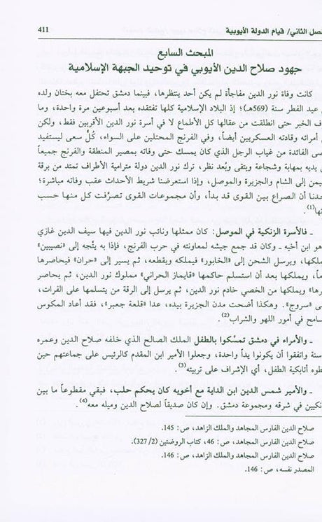 Salah ad-Deen al-Ayubi Arabic, صلاح الدين الايوبي (22866), 9789953851518