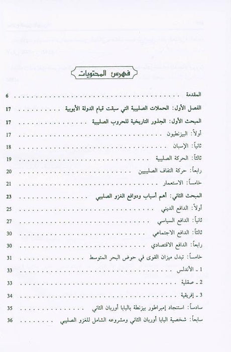 Salah ad-Deen al-Ayubi Arabic, صلاح الدين الايوبي (22866), 9789953851518