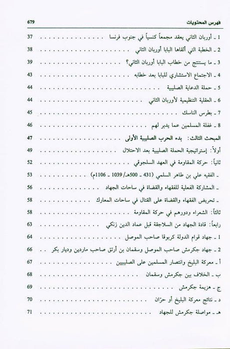 Salah ad-Deen al-Ayubi Arabic, صلاح الدين الايوبي (22866), 9789953851518