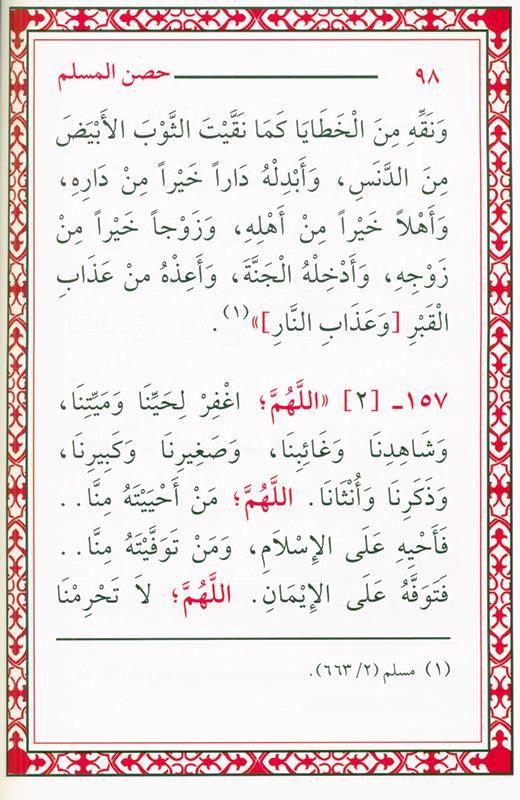 Hisnul Muslim Arabic Medium Size 14x20 cm حصن المسلم (21913), 9781910015568