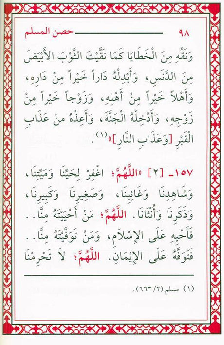 Hisnul Muslim Arabic Large Size 17x24 cm حصن المسلم, 21063, 9781910015575
