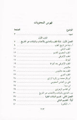 Medication with the Black Seed, التَداوي با لحبَّة السَّوداء, 9782745105097