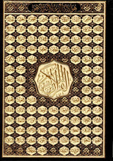 Beirut Quran 99 Names of ALLAH Cream Paper Large 17x24 (21392)