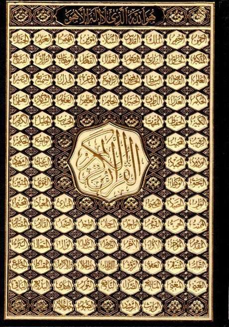 Beirut Quran 99 Names of ALLAH Cream Paper Large 17x24 (21392)