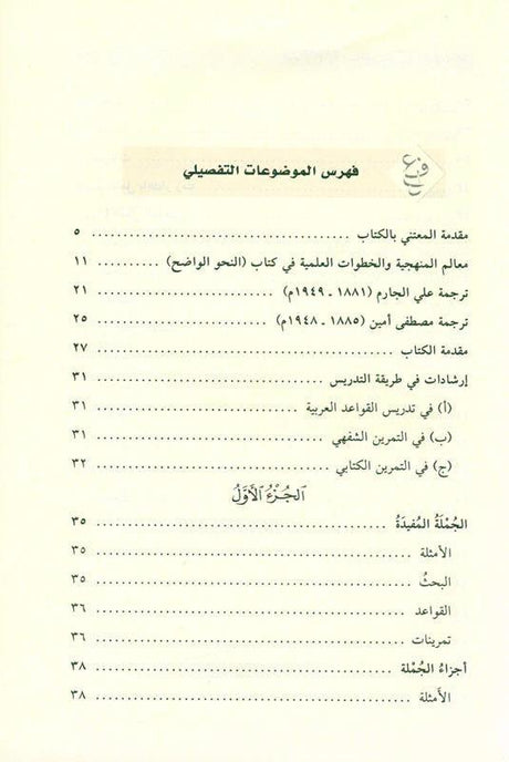 Clear Grammar for Beginners Deluxe Edition, 9786144153901 النحو الواضح (24744)