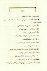 Book Referring to the scholars from the purposes of the glorious Sharia - كتاب الرجوع إلى العلماء من مقاصد الشريعة الغراء