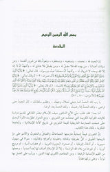 Shura is an Islamic obligation الشورى فريضةٌ اسلاميةٌ (21949), 9789953520957