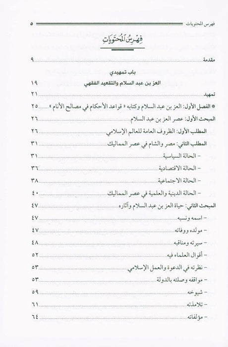 Jurisprudence Rules through a Book, 9789775059932 القواعد الفقهية من خلال كتاب (21811)
