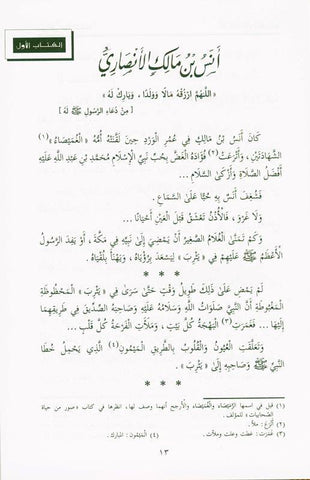 Pictures from the life of the Companions Vol 1_8  صور من حياةالصحابة, ,9775827124