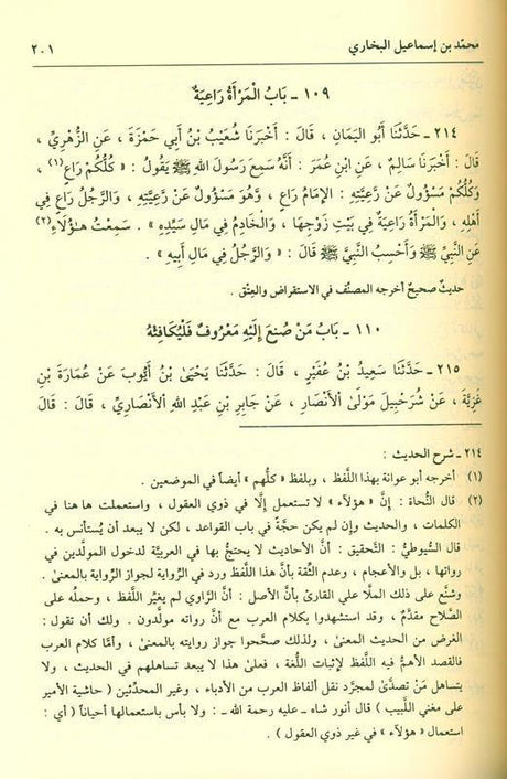 Adab al-Mufrad الأدب المفرد :Imam Bukhari