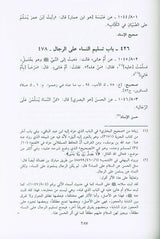 Sahih Al Adab Al Mufrad :Imam Bukhari (Arabic Only)