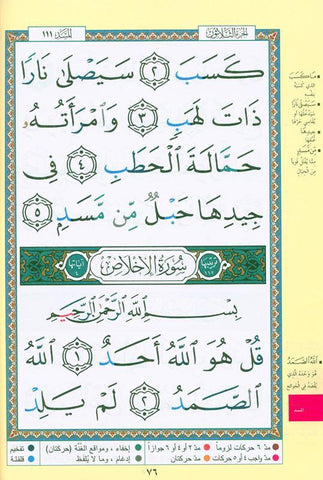 Tajweed Juz Amma Part no 30 ; Large Letter