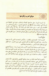 Ar-Raheeq Al Makhtum (Arabic Only), 9786144150177 الرحیق المختوم (21672)