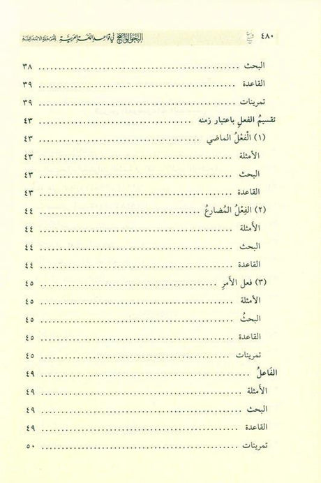 Clear Grammar for Beginners Deluxe Edition, 9786144153901 النحو الواضح (24744)