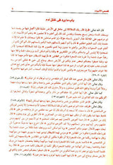 Stories of the Prophets Arabic Large 17x24 Beirut Print قصص الانبياء (23106)