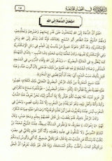 The Call to Allah, Different Diameters الدعوة الالله أقطار مختلفة (25051)