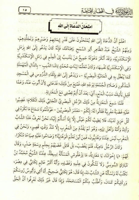 The Call to Allah, Different Diameters الدعوة الالله أقطار مختلفة (25051)