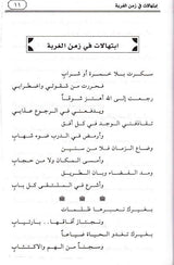 Prayers in the time of alienation Arabic - ابتهالات في زمن الغربة (25050)
