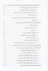 Jurisprudence Rules through a Book, 9789775059932 القواعد الفقهية من خلال كتاب (21811)