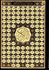 Beirut Quran 99 Names of ALLAH Cream Paper Large 17x24 (21392)