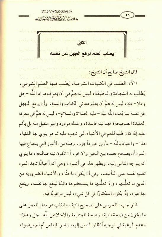 Book Referring to the scholars from the purposes of the glorious Sharia - كتاب الرجوع إلى العلماء من مقاصد الشريعة الغراء