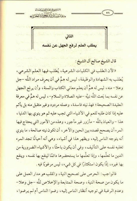 Book Referring to the scholars from the purposes of the glorious Sharia - كتاب الرجوع إلى العلماء من مقاصد الشريعة الغراء