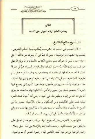 Book Referring to the scholars from the purposes of the glorious Sharia - كتاب الرجوع إلى العلماء من مقاصد الشريعة الغراء