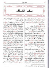 Mukhtar as-Sahah - مختار الصحاح (25052)