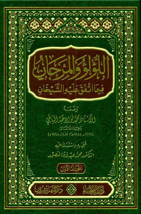 Lu'lu Wa-Al-Marjan Muslim / Bukhari اللوّلووَالمرجان فيما اتفق عليه الشيخان vol 1&2, 9789933531331