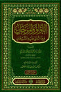 Lu'lu Wa-Al-Marjan Muslim / Bukhari اللوّلووَالمرجان فيما اتفق عليه الشيخان vol 1&2, 9789933531331