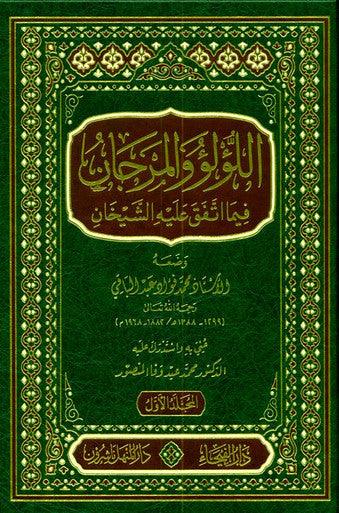 Lu'lu Wa-Al-Marjan Muslim / Bukhari اللوّلووَالمرجان فيما اتفق عليه الشيخان vol 1&2