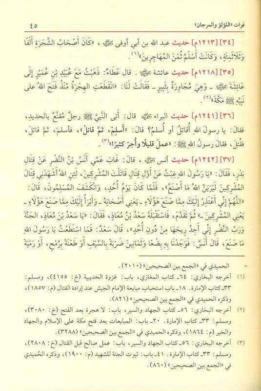 Lu'lu Wa-Al-Marjan Muslim / Bukhari اللوّلووَالمرجان فيما اتفق عليه الشيخان vol 1&2, 9789933531331