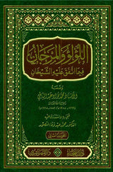 Lu'lu Wa-Al-Marjan Muslim / Bukhari اللوّلووَالمرجان فيما اتفق عليه الشيخان vol 1&2, 9789933531331