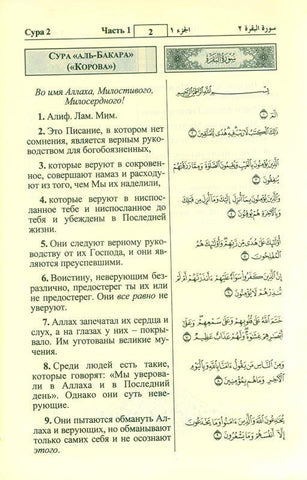 The Noble Quran In Russian Language