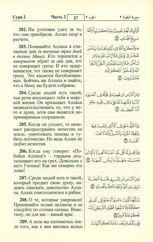 The Noble Quran In Russian Language