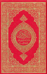 The Noble Quran In Russian Language King fahad print