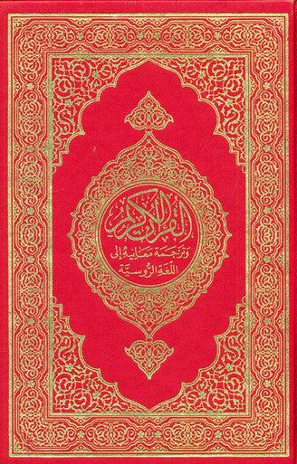 The Noble Quran In Russian Language King fahad print