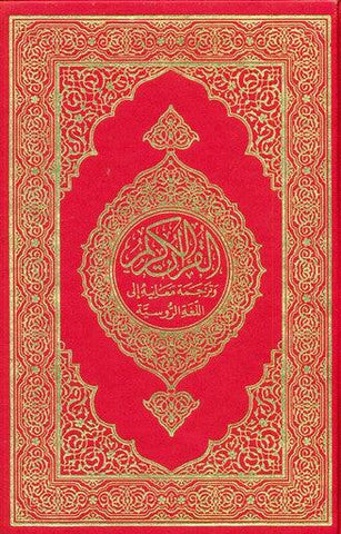 The Noble Quran In Russian Language King fahad print