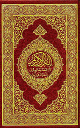 The Noble Quran in Korean language, 9960770168
