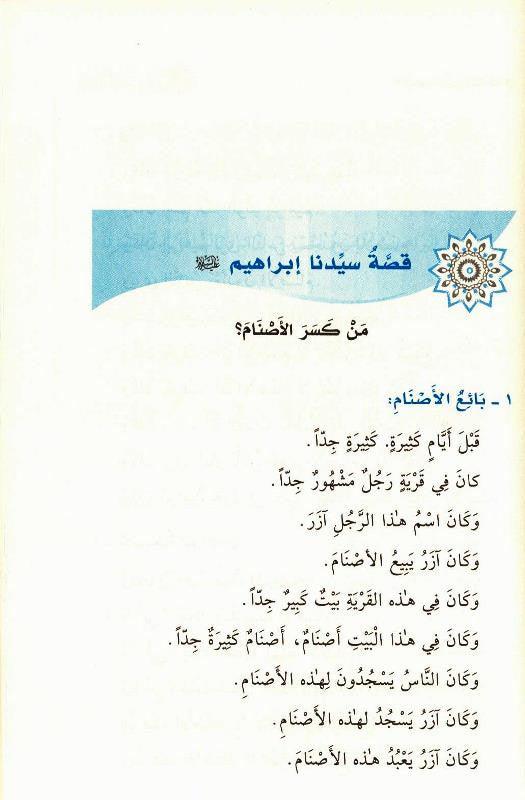 Stories of the Prophets for Kids Arabic Medium 15x21 H/C, قصص النبيين للاطفال,9789933450014