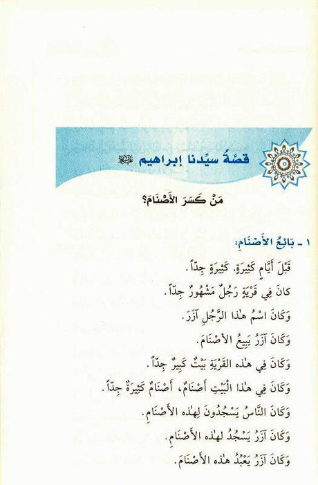 Stories of the Prophets for Kids Arabic Medium 15x21 H/C, قصص النبيين للاطفال,9789933450014