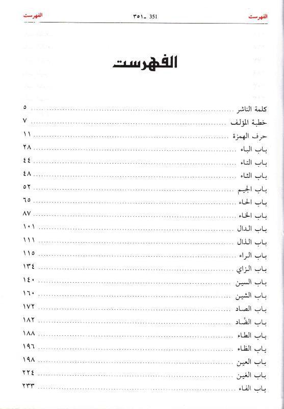 Mukhtar as-Sahah - مختار الصحاح (25052)