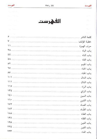 Mukhtar as-Sahah - مختار الصحاح (25052)