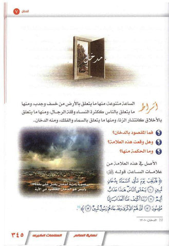 The End of the World Arabic Only Medium, 9786030067718, نهاية العالم (24258)