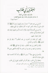 Pictures from the life of the Companions Vol 1_8  صور من حياةالصحابة, ,9775827124