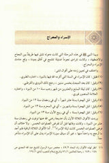 Ar-Raheeq Al Makhtum (Arabic Only), 9786144150177 الرحیق المختوم (21672)